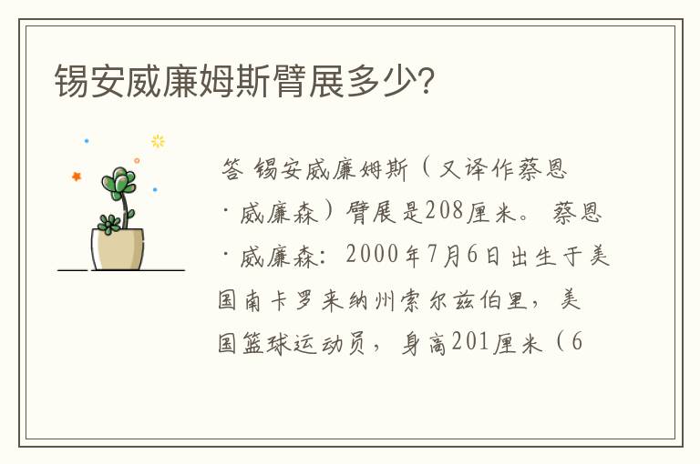 锡安威廉姆斯臂展多少?