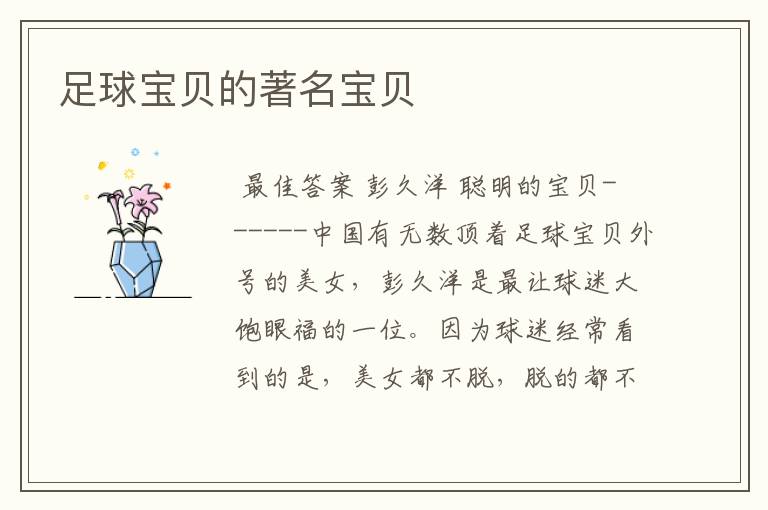 足球宝贝的著名宝贝