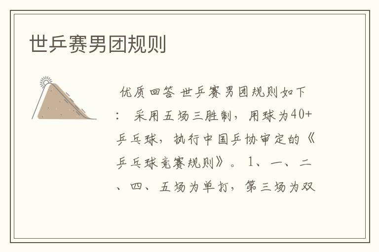 世乒赛男团规则