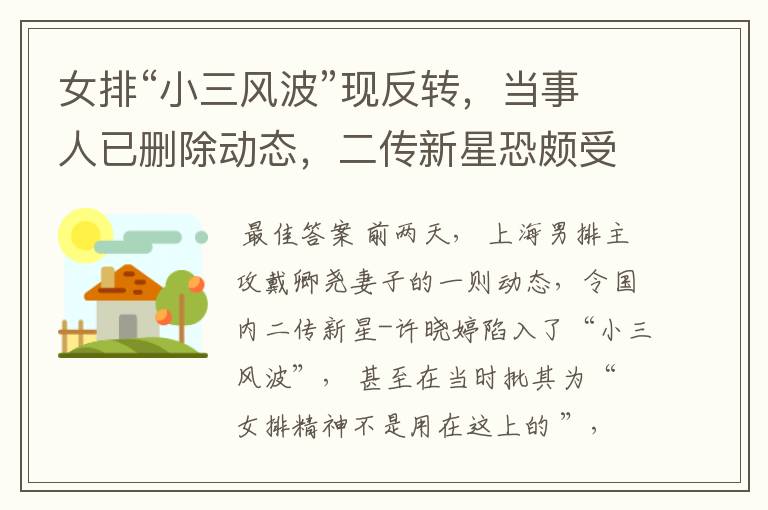 女排“小三风波”现反转,当事人已删除动态,二传新星恐颇受影响