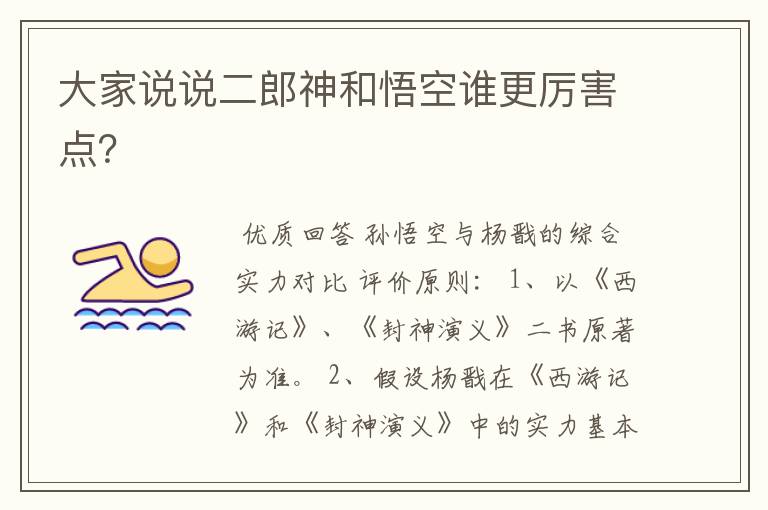 大家说说二郎神和悟空谁更厉害点?