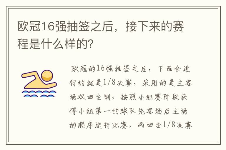 欧冠16强抽签之后,接下来的赛程是什么样的?