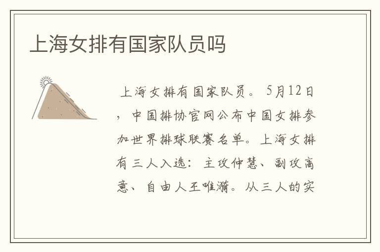 上海女排有国家队员吗