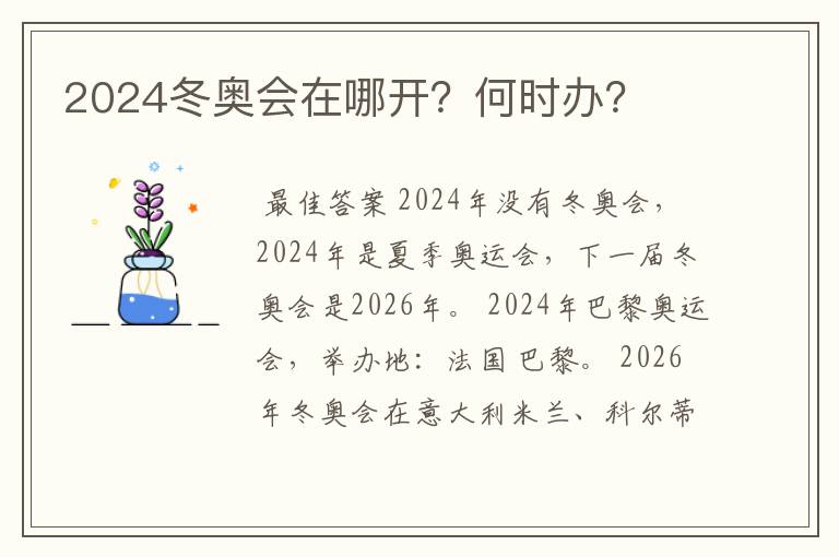 2024冬奥会在哪开?何时办?