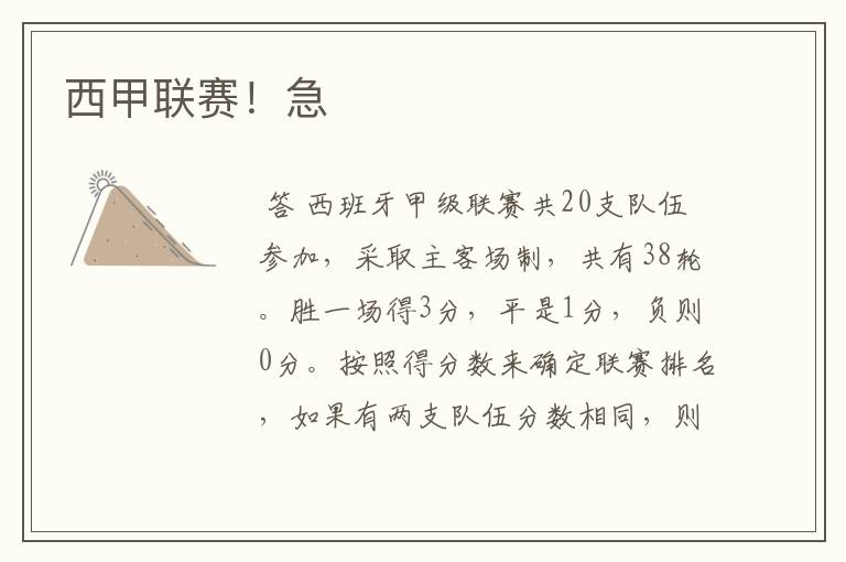 西甲联赛！急