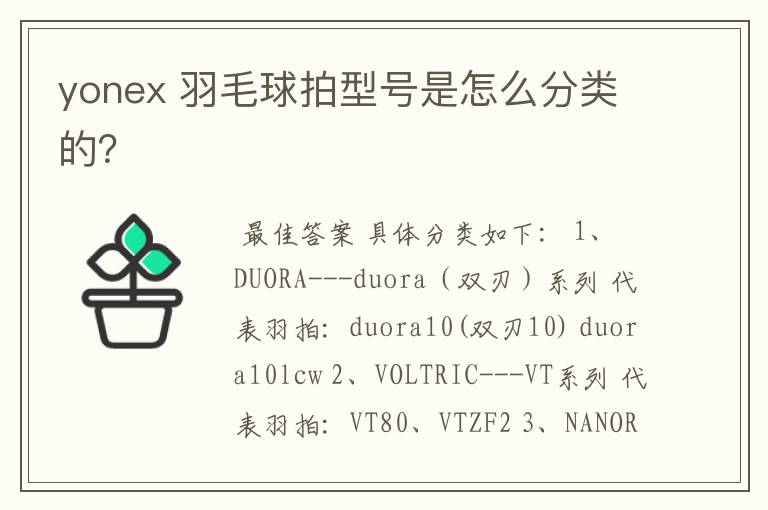 yonex 羽毛球拍型号是怎么分类的？