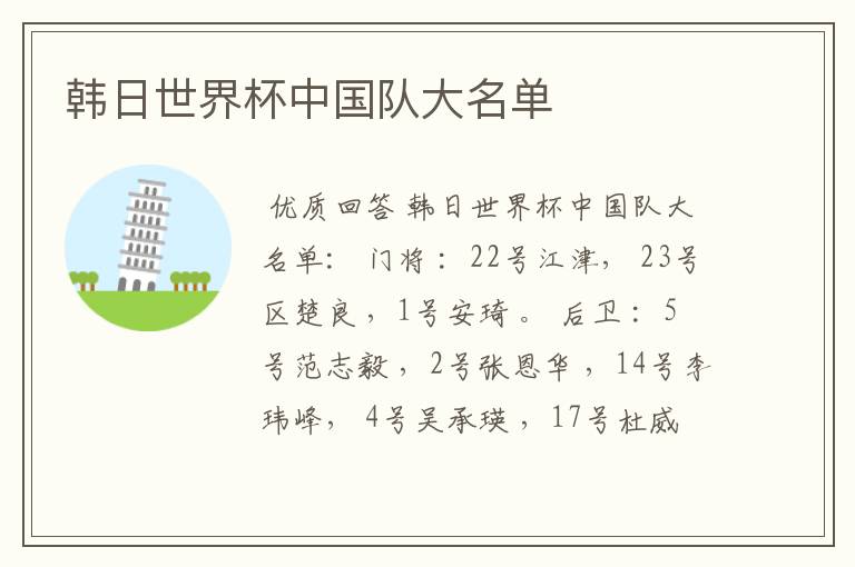 韩日世界杯中国队大名单
