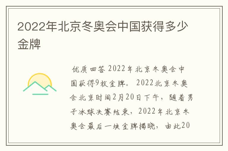 2022年北京冬奥会中国获得多少金牌
