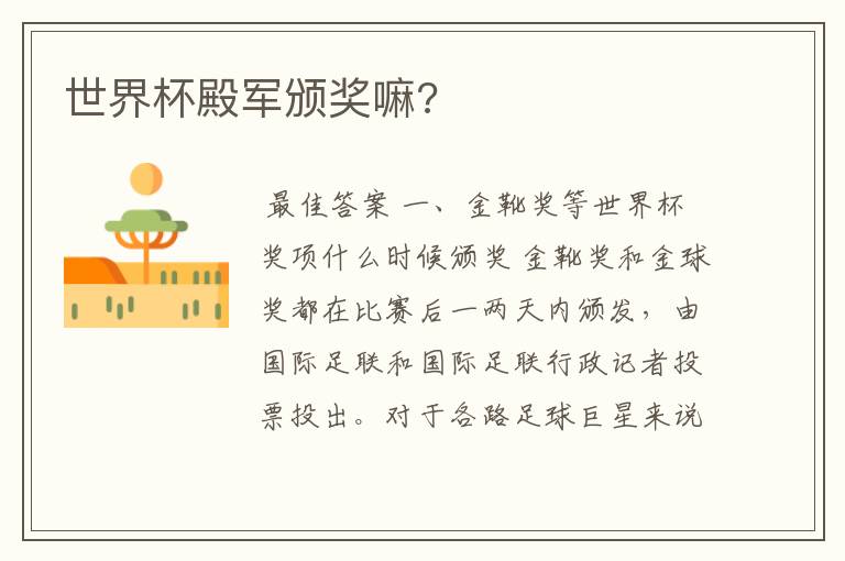 世界杯殿军颁奖嘛?