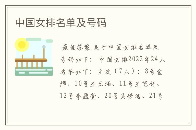 中国女排名单及号码