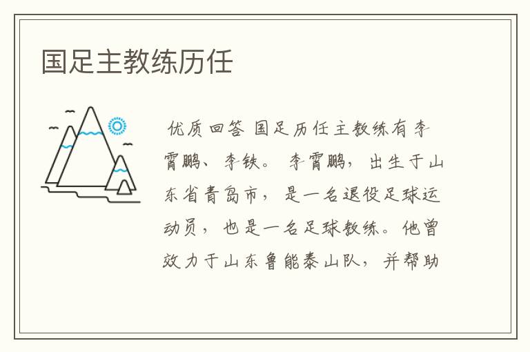 国足主教练历任