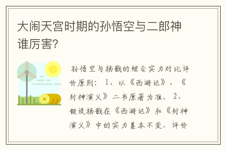 大闹天宫时期的孙悟空与二郎神谁厉害?