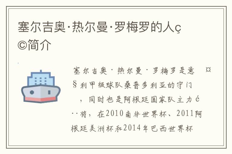 塞尔吉奥·热尔曼·罗梅罗的人物简介