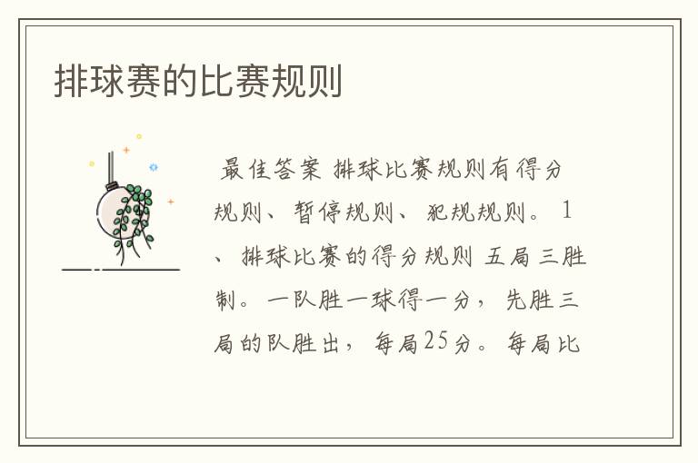 排球赛的比赛规则