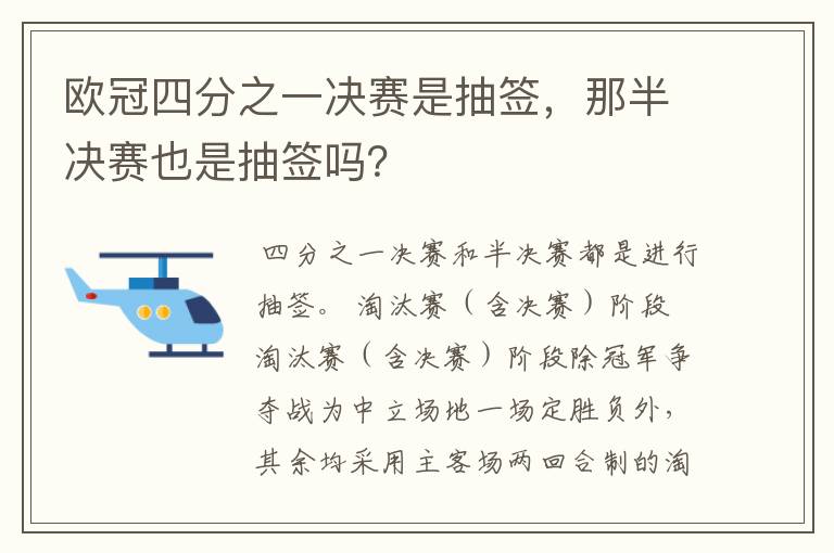 欧冠四分之一决赛是抽签,那半决赛也是抽签吗?