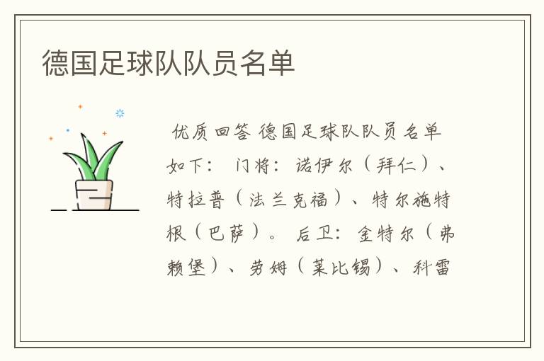 德国足球队队员名单