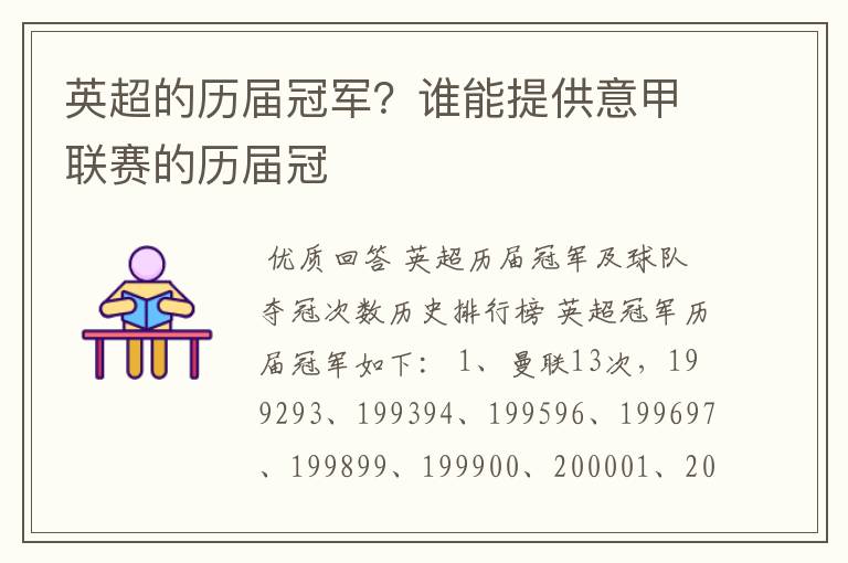 英超的历届冠军?谁能提供意甲联赛的历届冠