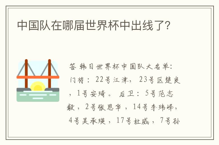 中国队在哪届世界杯中出线了?