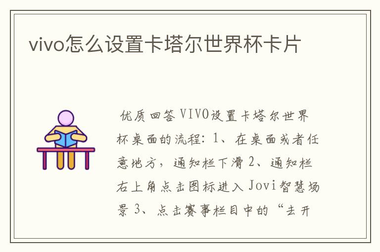 vivo怎么设置卡塔尔世界杯卡片