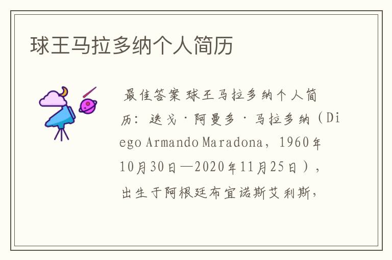 球王马拉多纳个人简历