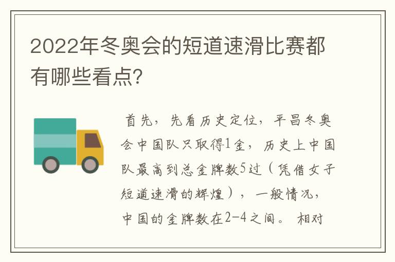 2022年冬奥会的短道速滑比赛都有哪些看点?