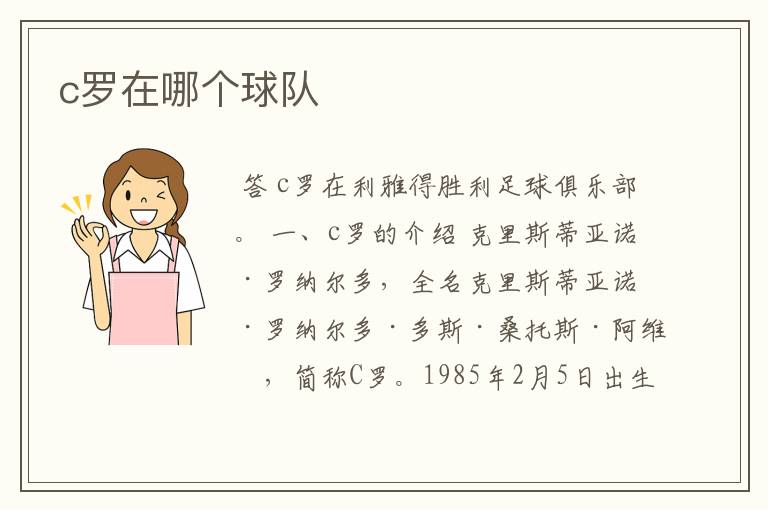 c罗在哪个球队