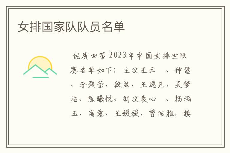 女排国家队队员名单
