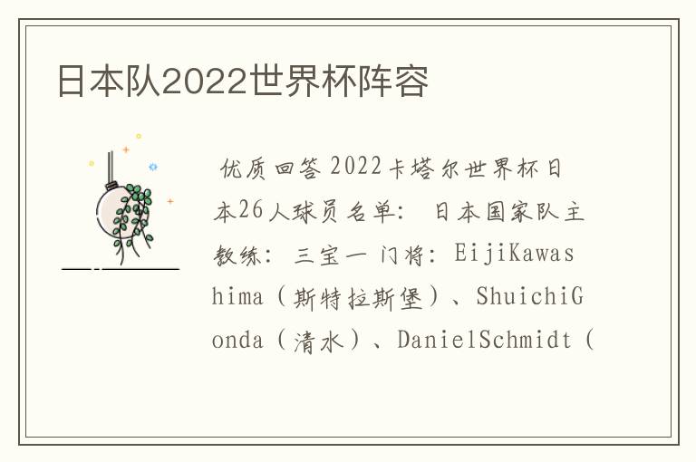 日本队2022世界杯阵容