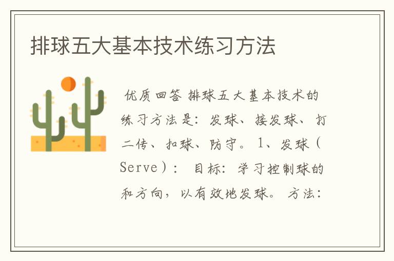 排球五大基本技术练习方法