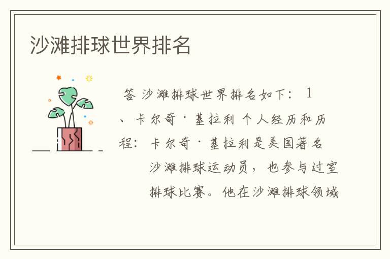 沙滩排球世界排名