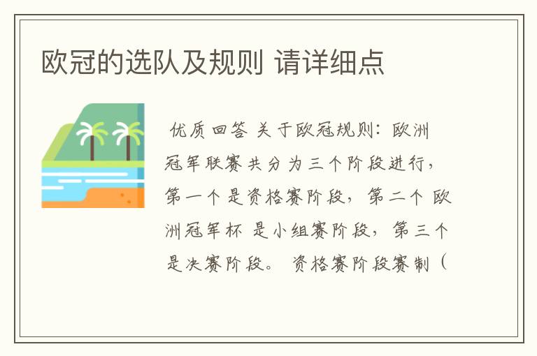 欧冠的选队及规则 请详细点