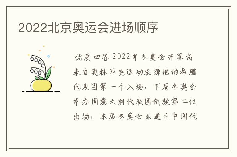 2022北京奥运会进场顺序