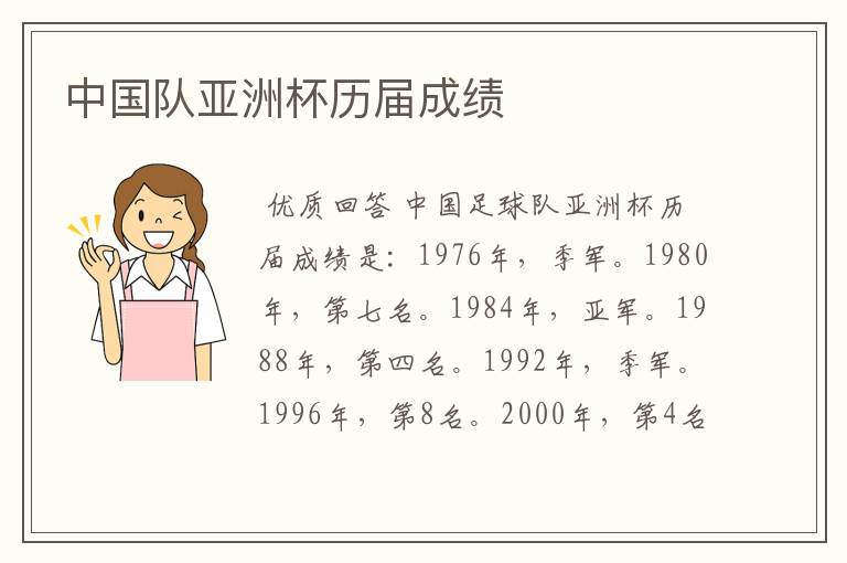 中国队亚洲杯历届成绩