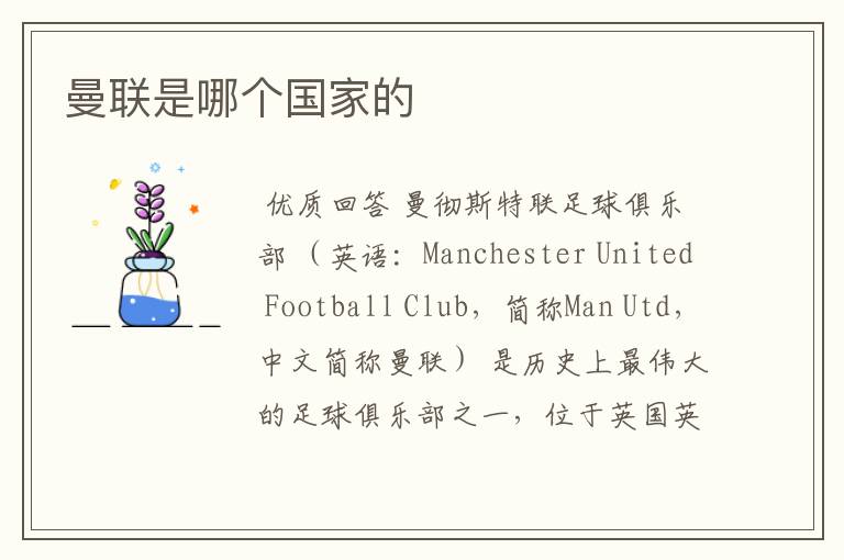 曼联是哪个国家的