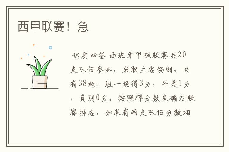 西甲联赛!急