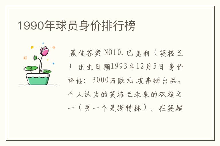 1990年球员身价排行榜