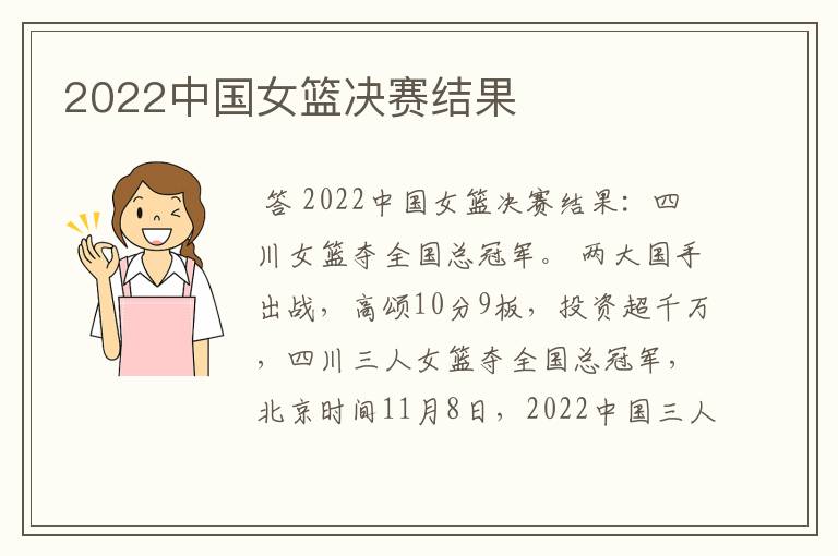 2022中国女篮决赛结果