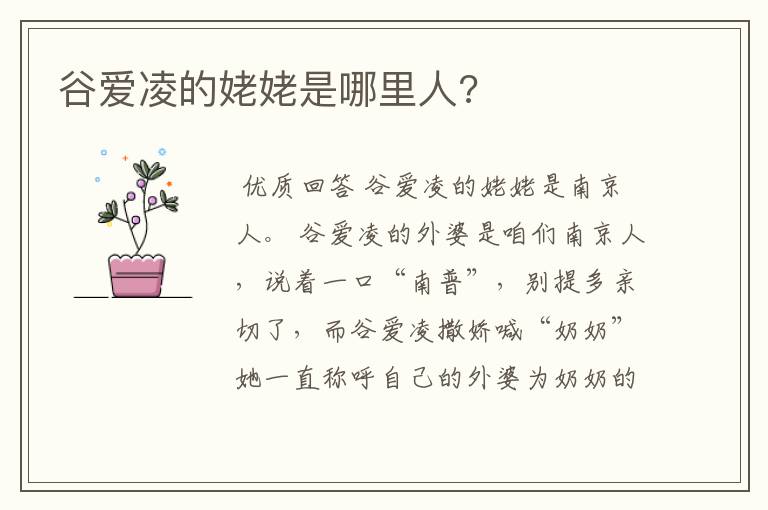 谷爱凌的姥姥是哪里人?