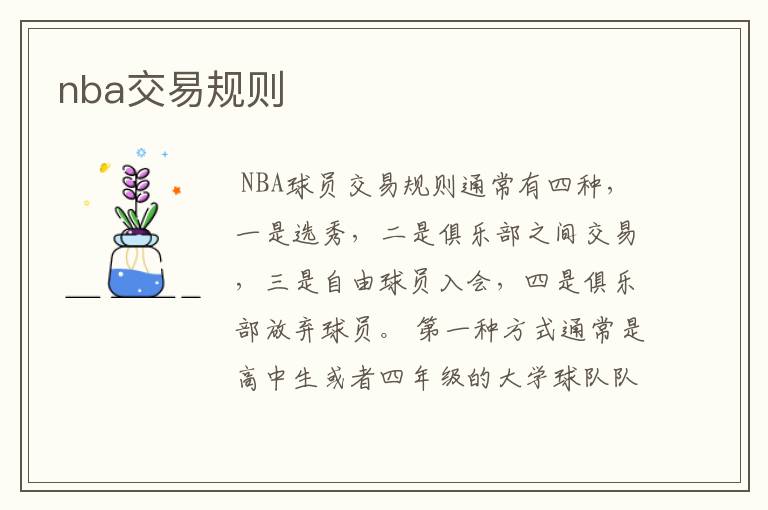 nba交易规则