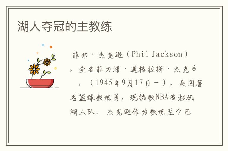 湖人夺冠的主教练