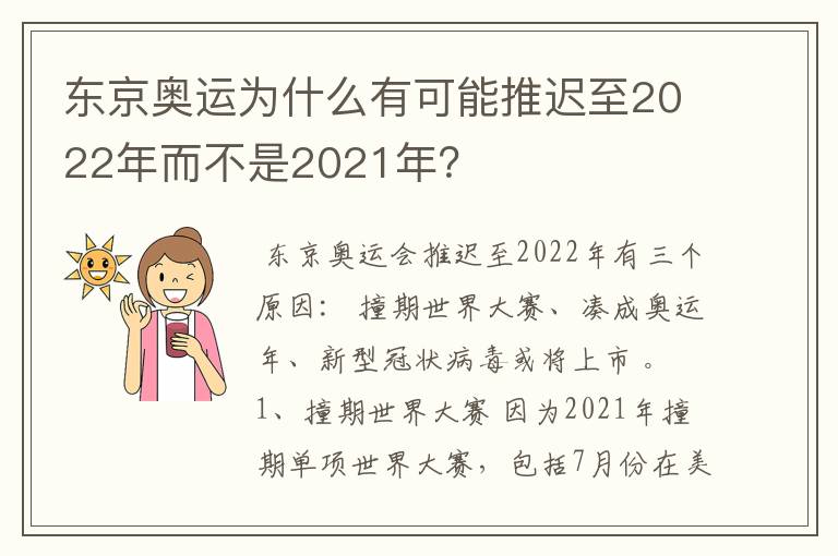 东京奥运为什么有可能推迟至2022年而不是2021年？