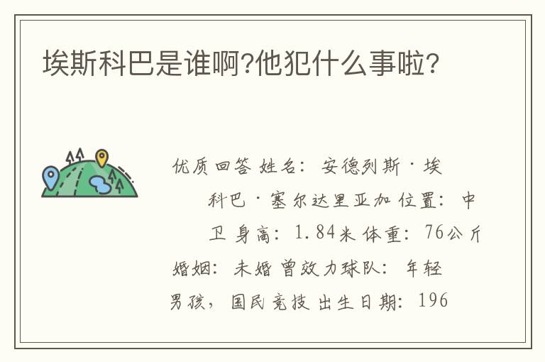 埃斯科巴是谁啊?他犯什么事啦?