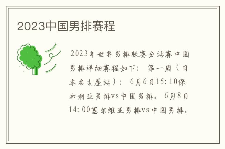 2023中国男排赛程