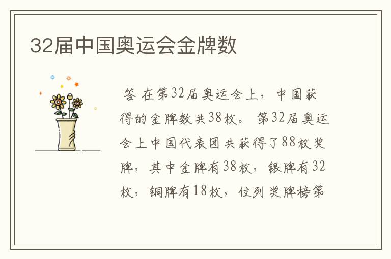 32届中国奥运会金牌数