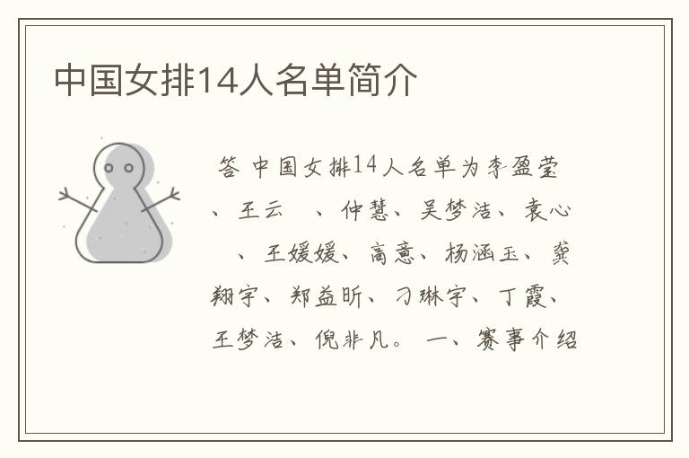中国女排14人名单简介