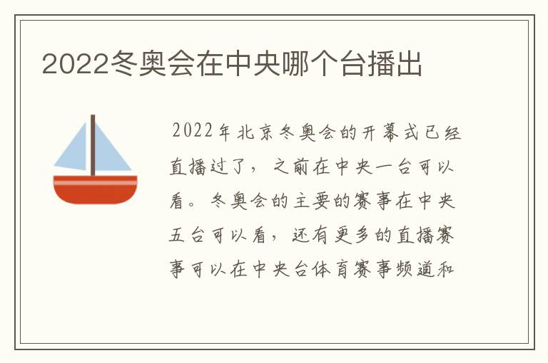 2022冬奥会在中央哪个台播出