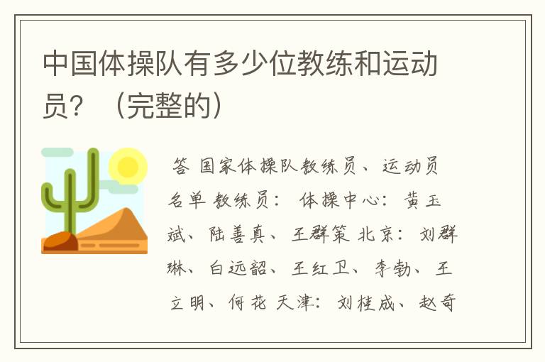中国体操队有多少位教练和运动员?(完整的)
