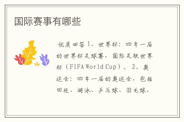 国际赛事有哪些