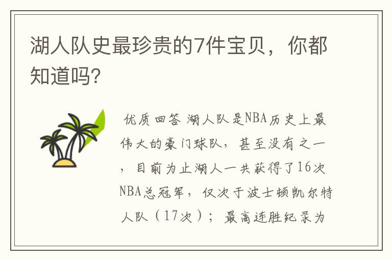 湖人队史最珍贵的7件宝贝,你都知道吗?