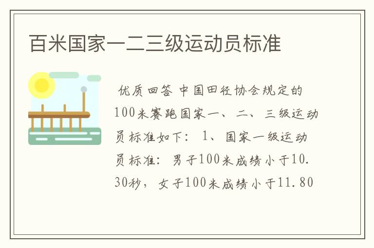 百米国家一二三级运动员标准